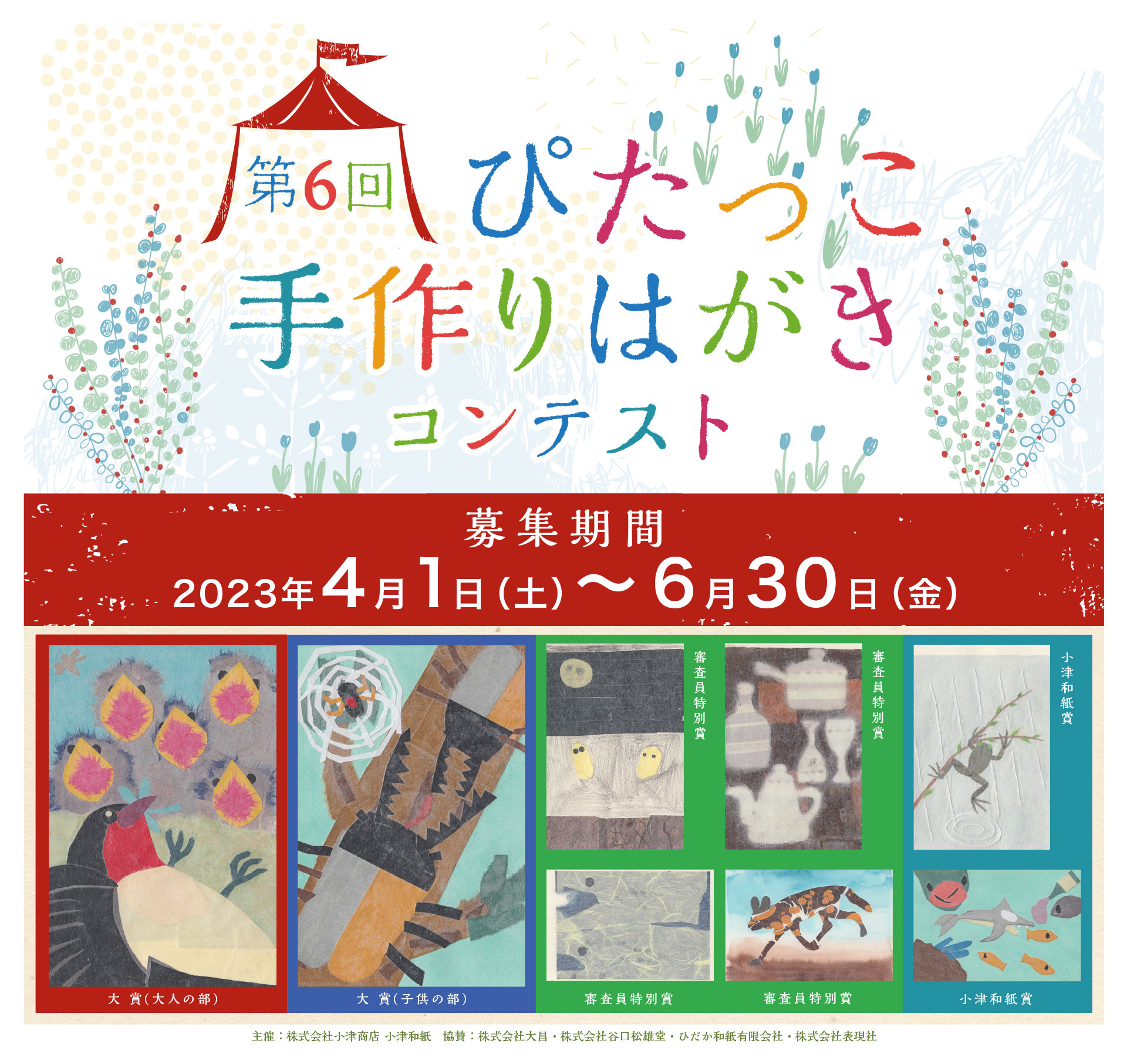 ぴたっこ手作りはがきコンテスト