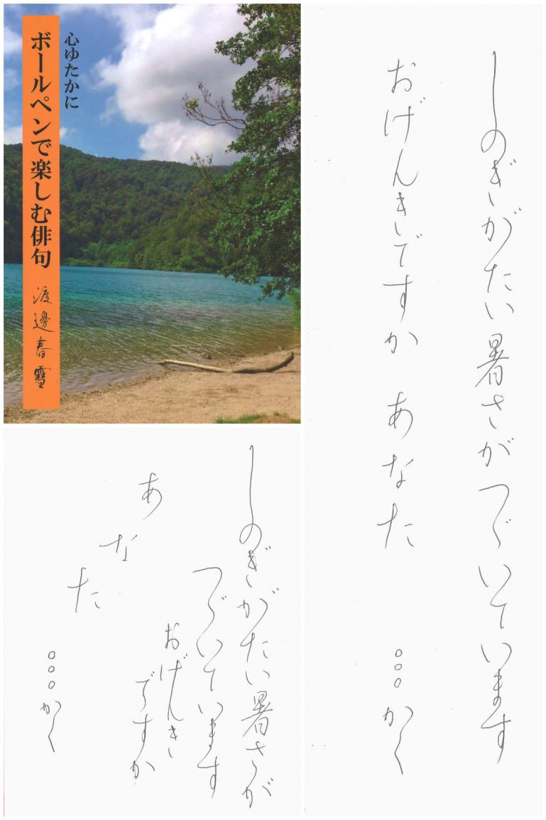 心ゆたかに ボールペンで楽しむ教室