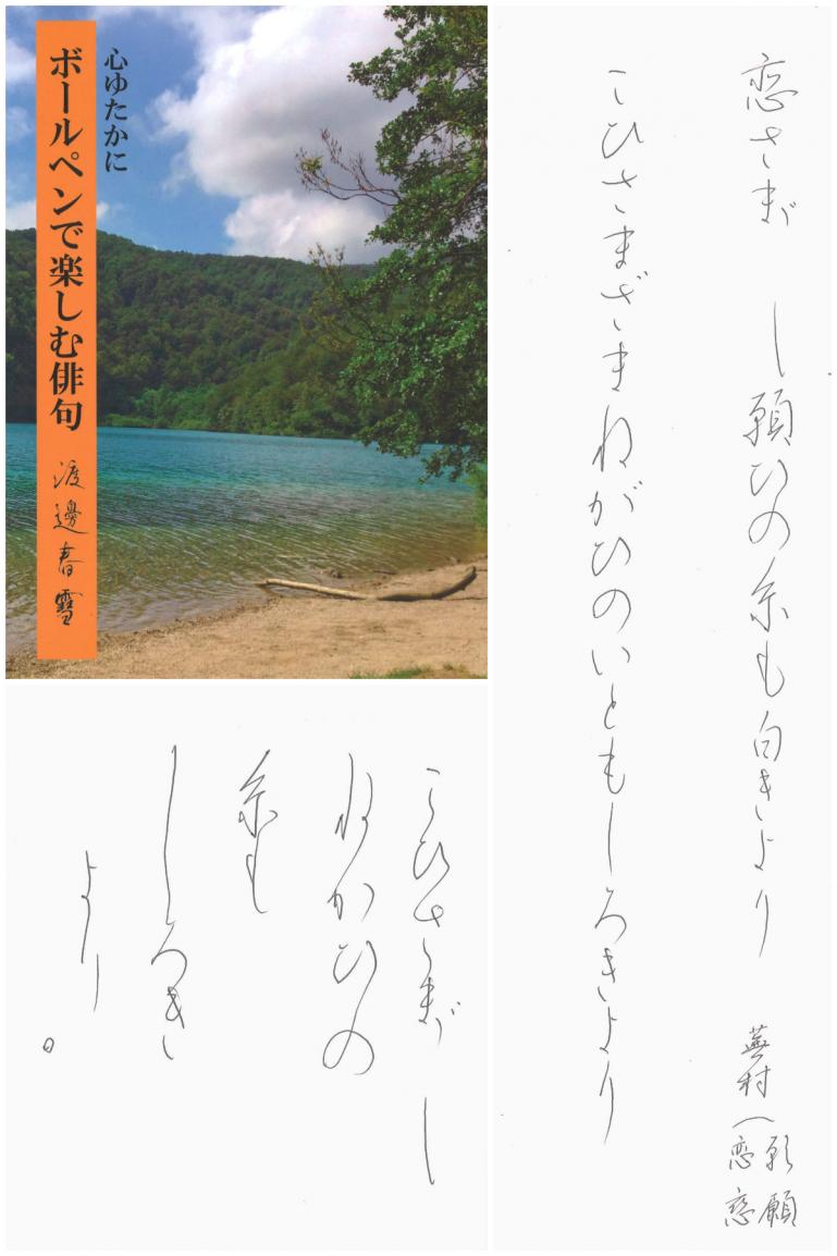 心ゆたかに ボールペンで楽しむ教室