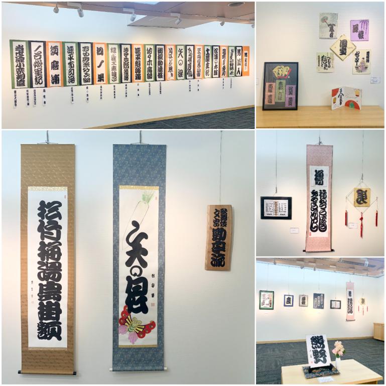 第49回 勘亭流作品展